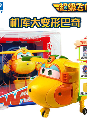 超级飞侠机库盒大变形巴奇胡须爷爷奇奇包警长露探长酷飞儿童玩具