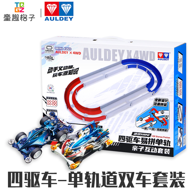 奥迪双钻四驱车赛道兄弟新梦之队拼装比赛车飞天战龙轨道亲子套装