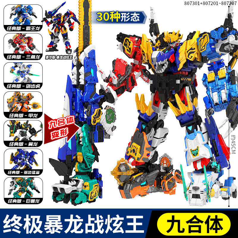 迷你特工队8最强恐龙变形玩具