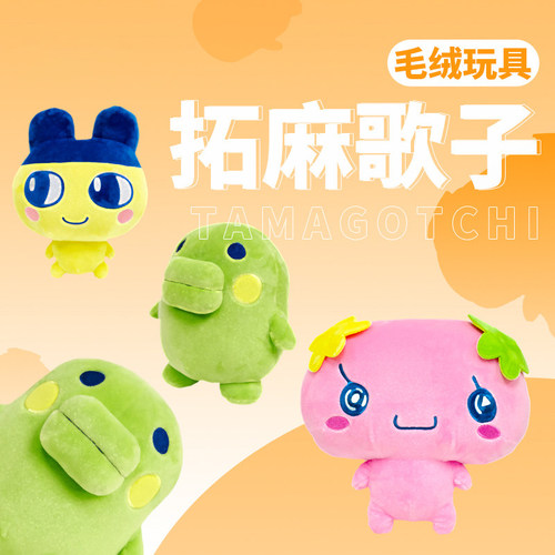 麻美吉豆丁吉大嘴吉玩偶