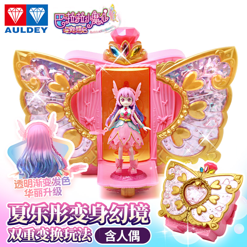 巴啦啦能量~~小魔仙变身