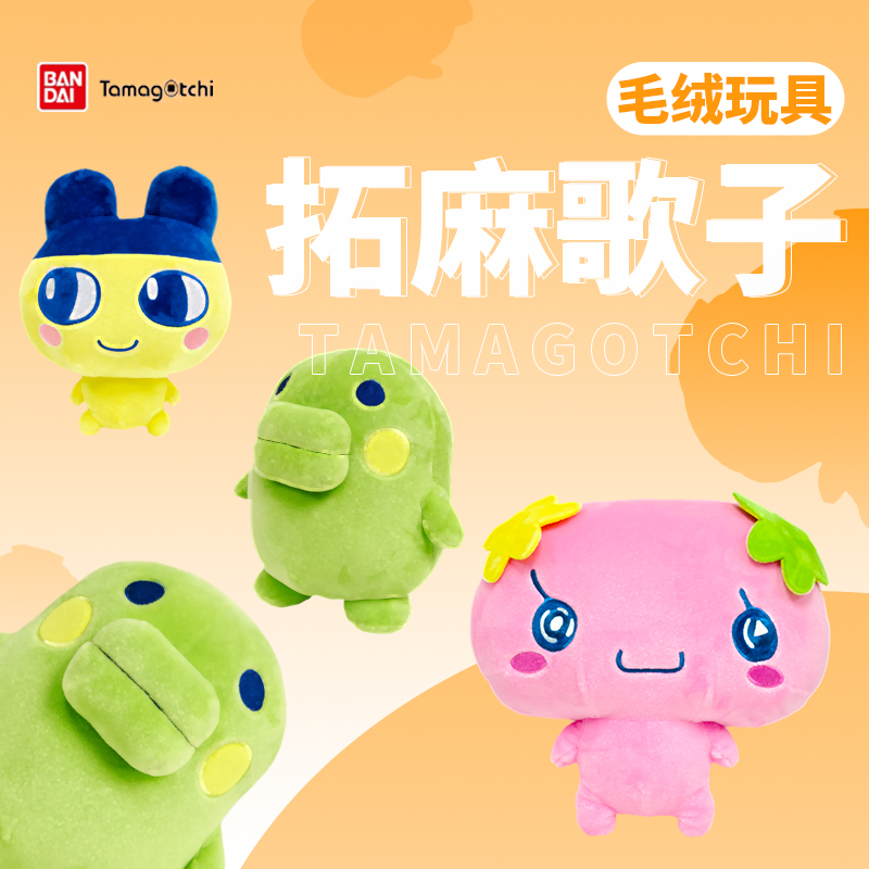 麻美吉豆丁吉大嘴吉玩偶