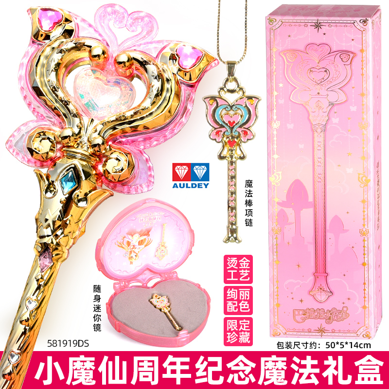 巴啦啦小魔仙魔法棒纪念版
