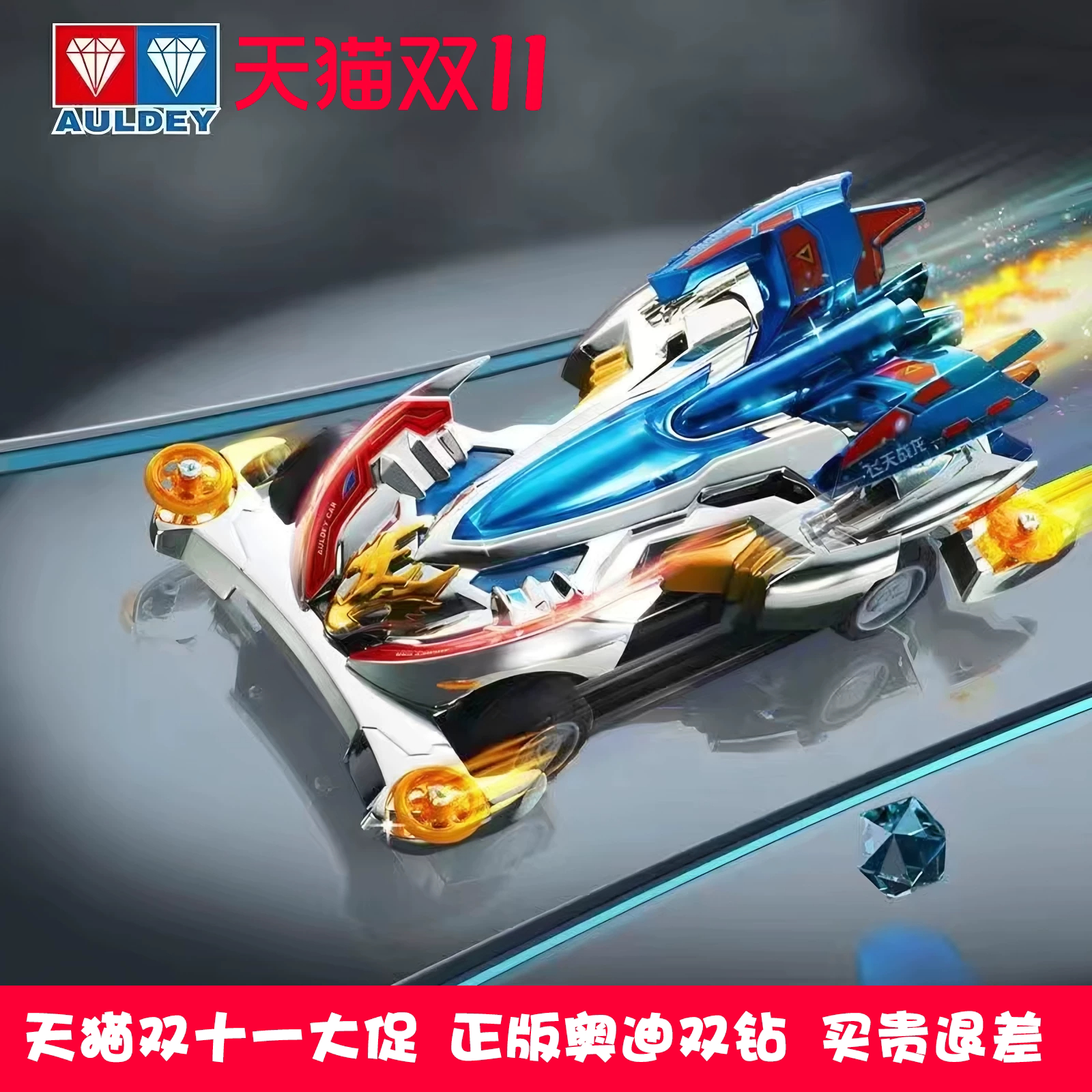 奥迪双钻四驱车银河使者飞天战龙