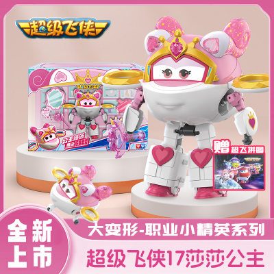 超级飞侠职业套装变形机器人