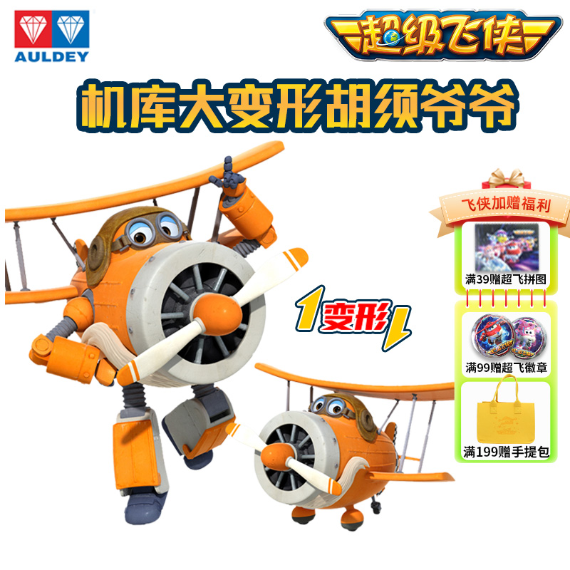 奥迪双钻超级飞侠变形玩具