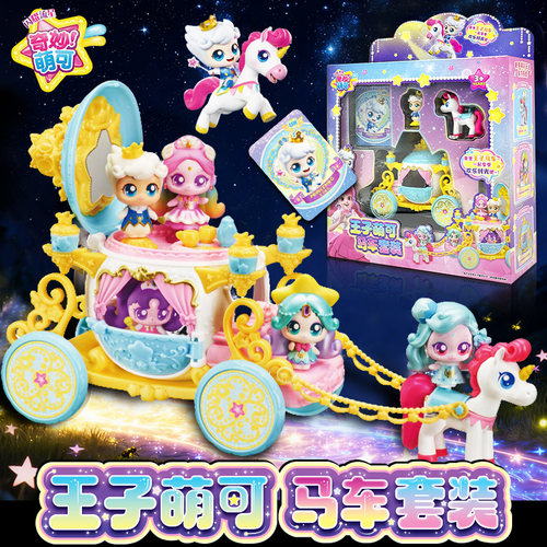 王子萌可马车套装奇妙萌可闪耀流星宝盒城堡儿童生日礼物女孩玩具