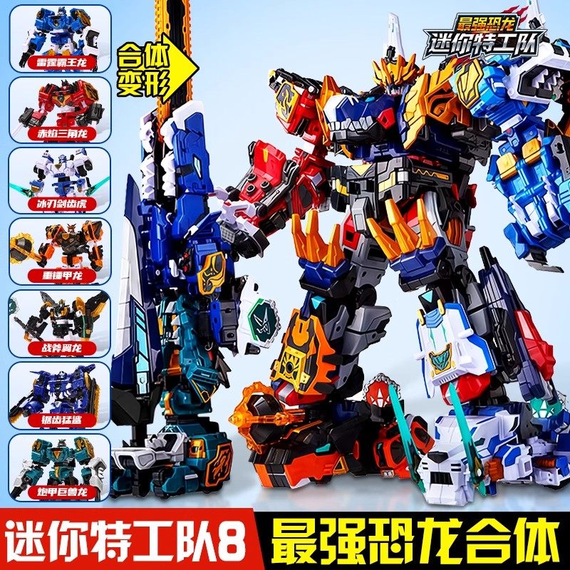 【2026】新品迷你特工队8最强恐龙炮甲巨兽龙变形机器人玩具儿童,玩具/童车/益智/积木/模型,儿童机器人/变形玩具,淘宝优惠券,粉丝福利购,淘宝优惠卷