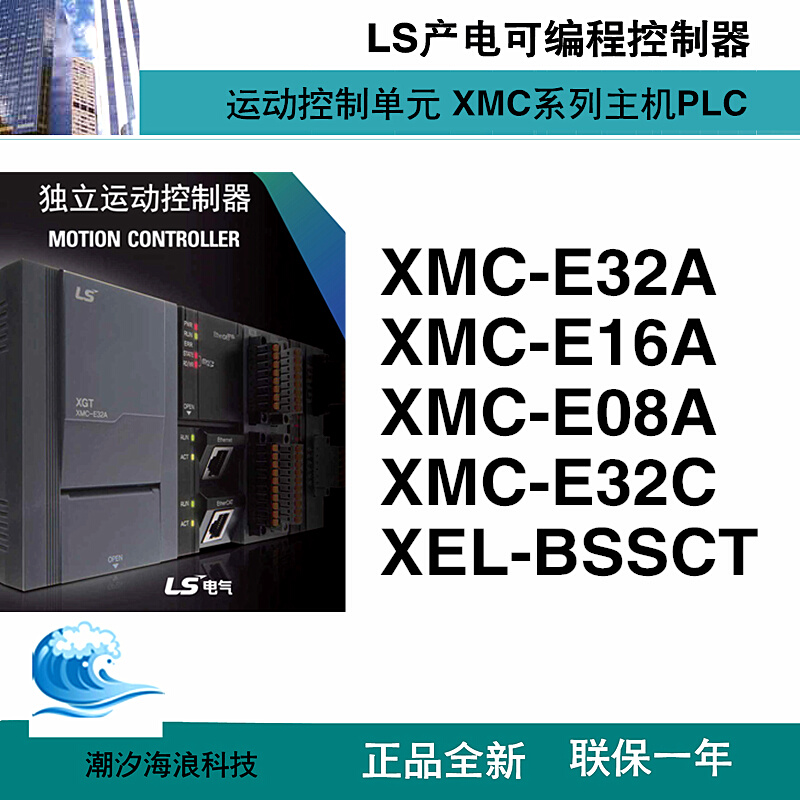 LS产电PLC编程器XMC-E32A/XMC-E16A/XMC-E08A/XMC-E32C/XEL-BSSCT