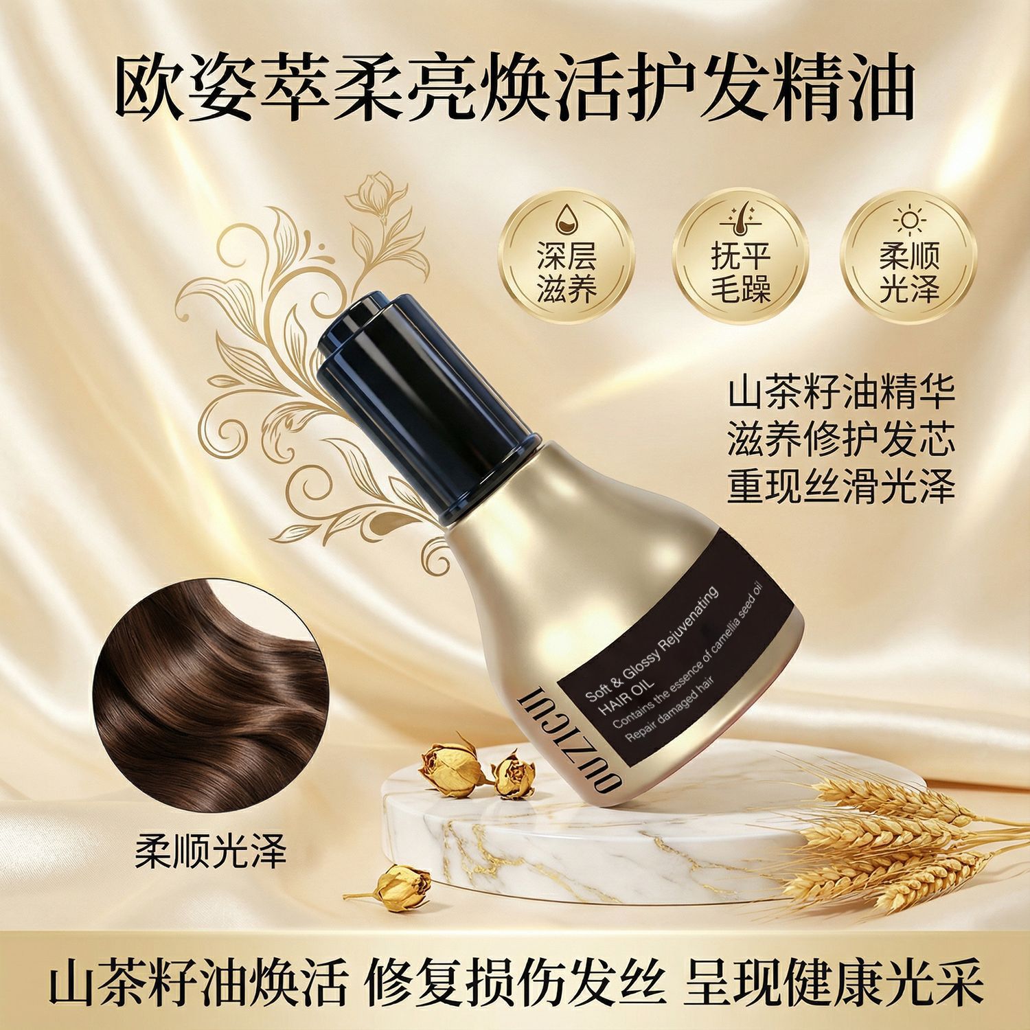 护发精油女防毛躁柔顺持久留香修复干枯滋养头发烫发卷发精华油图片