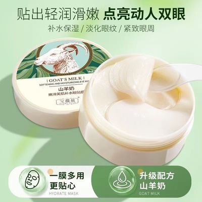 山羊奶嫩滑美肌补水胶原蛋白眼膜贴淡化黑眼圈眼纹祛细纹眼袋女