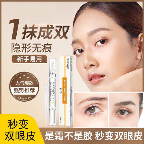 双眼皮定型霜贴防水防汗