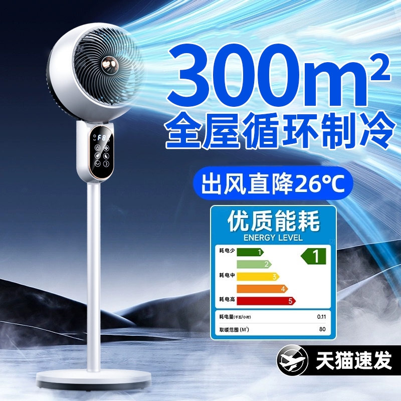 空气循环扇电风扇家用落地扇静音涡轮台式宿舍电扇2024款卧室制酷