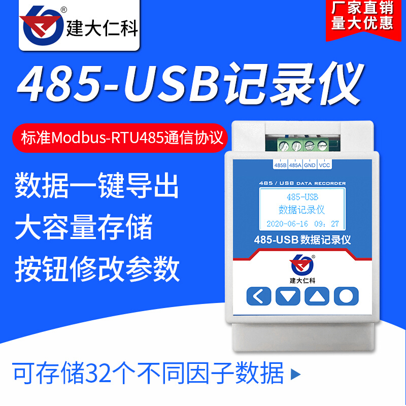 RS485型usb数据免驱导出无纸记录仪电脑数据保存表格导出记录仪