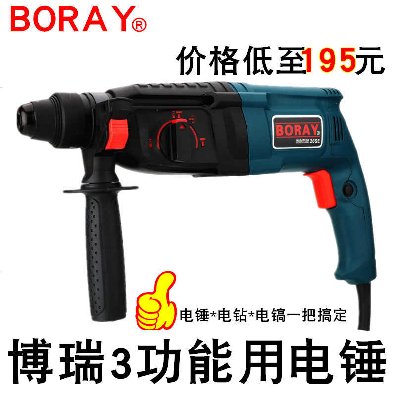 BORUI博瑞 Z1A-BR-26SE电锤冲击钻电镐轻型26BORAY hammer电钻