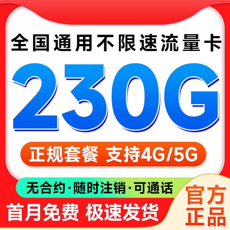 全国流量套餐纯流量上网5g低月租手机电话无线限大流量全国通用