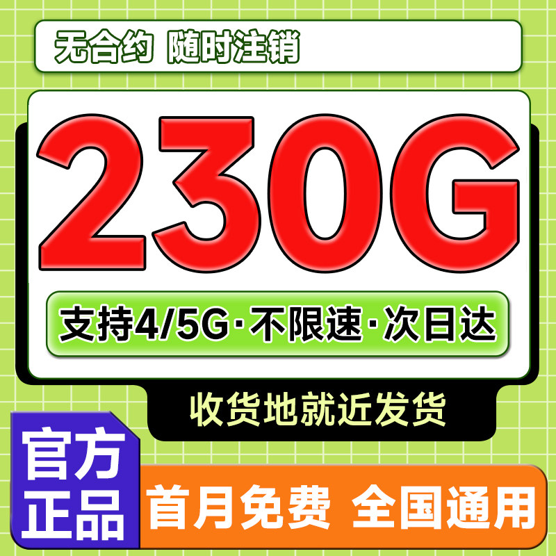 全国流量卡纯流量上网卡5g手机卡电话卡大流量无线限卡全国通用