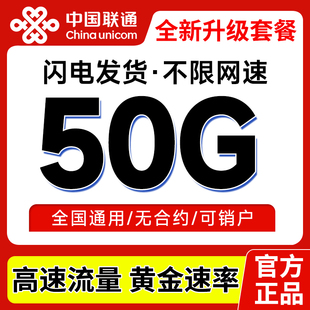 中国联通流量卡纯流量上网卡电话手机卡5g无线限大流量卡全国通用
