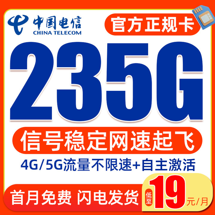 流量卡中国电信流量卡全国通用流量上网卡5G手机卡电话卡可选号