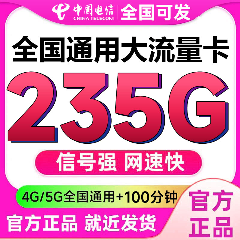 电信流量卡手机卡全国通用4G5G电话卡低月租大流量卡纯流量上网卡