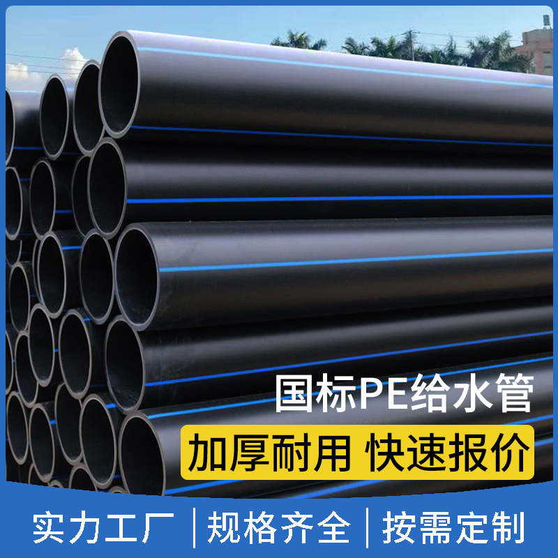 云南厂家pe管给水管饮用灌溉管材