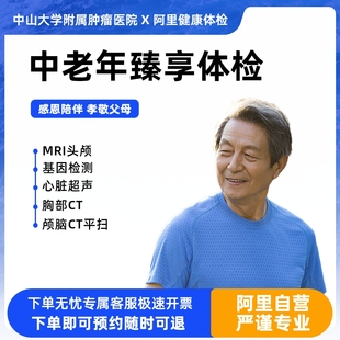 肿瘤多项 2项CT 胶囊胃镜 老年VVIP体检