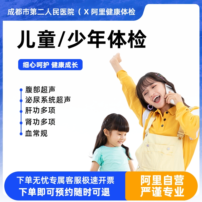 中小学入学体检【血常规、肝功肾功、心电图】