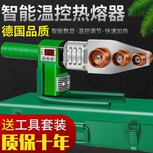 头电工热熔机容器家用模热水ppr水管德国进口对接恒温热熔器焊接