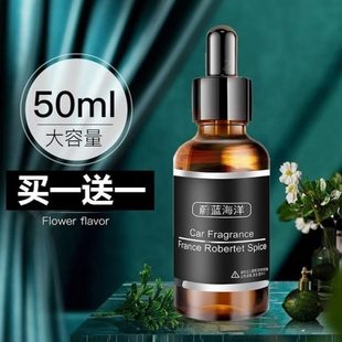 男专用香氛车用海车载香水补充液植物香薰精油龙古洋车内高档汽车