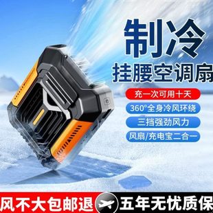 间充电风扇超长续航便携式 随身夹新款 腰挂腰风扇制冷空调降温神器