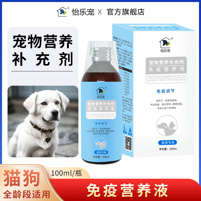 怡乐宠宠物术后恢复营养液改善食欲消化系统犬猫通用补充营养