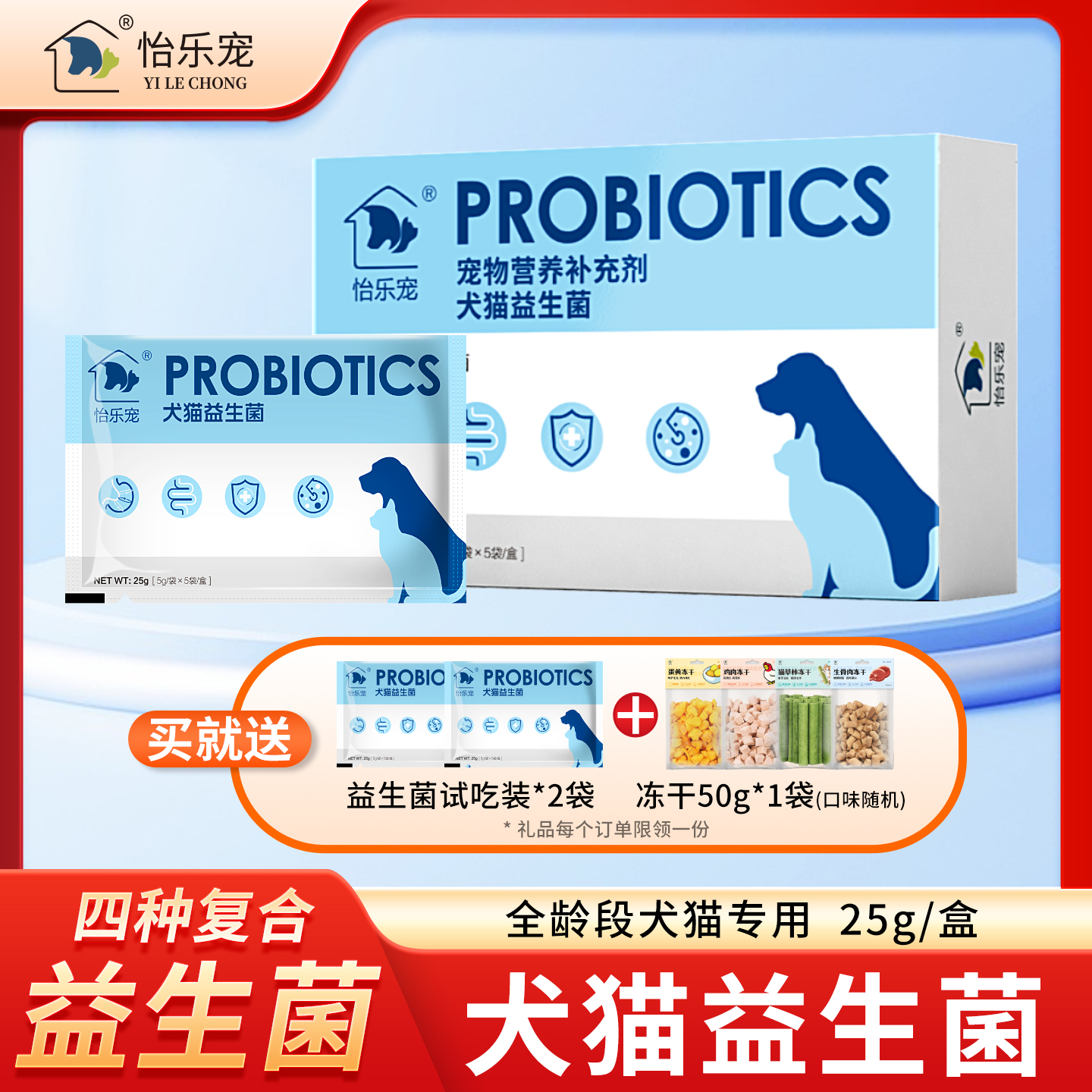 怡乐宠 宠物益生菌猫狗调理肠胃营养补充剂