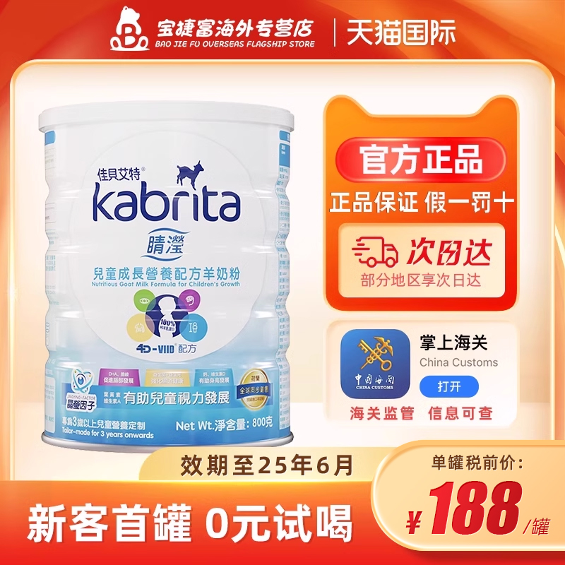 Kabrita佳贝艾特港版原罐进口睛滢儿童粉悦白羊奶粉800g3岁以上