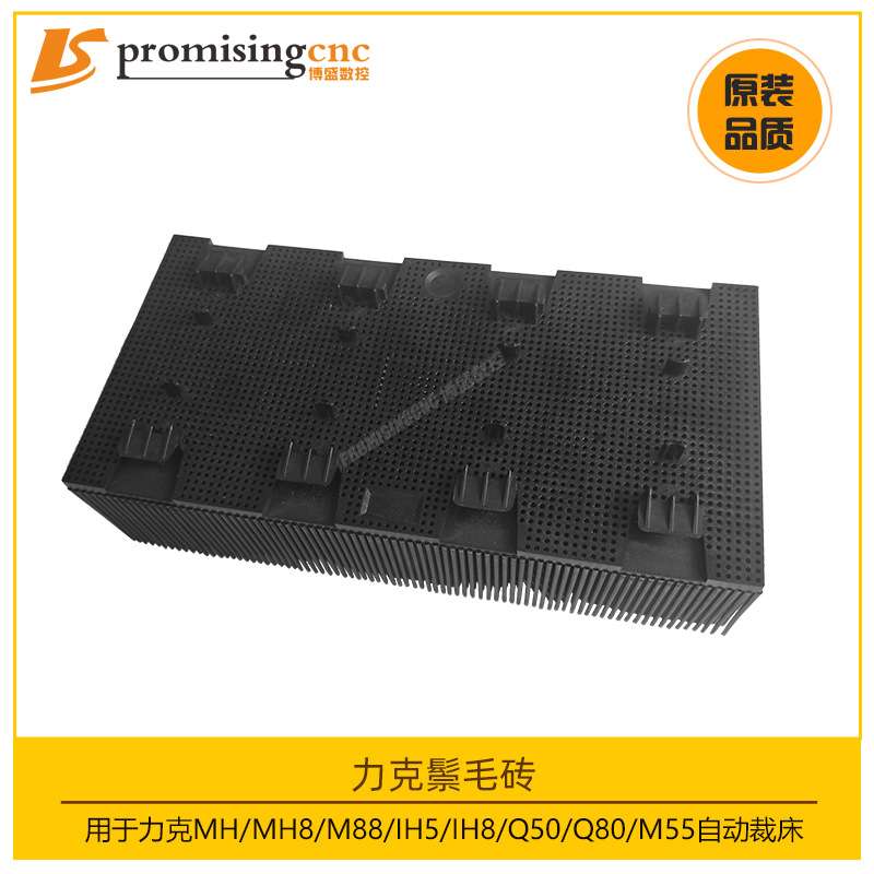 力克Lectra自动裁床Q80配件MH8鬃毛砖IX6刚毛棕毛砖刚毛刷棕毛块