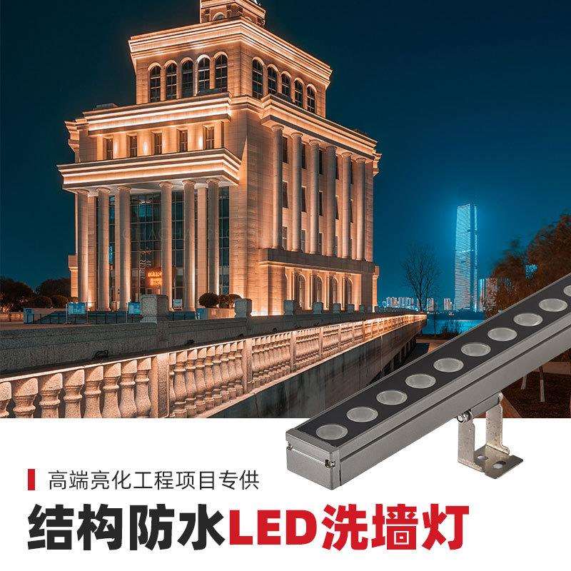 结构防水洗墙灯led外墙dmx512户外亮化桥梁大功率工程款18w24w36w