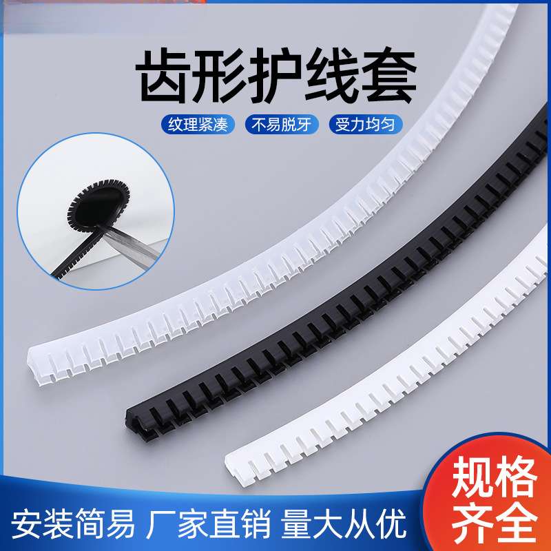 护线齿保护套齿形护线套自由剪裁绝缘套塑料活用阻燃保护带 KG020
