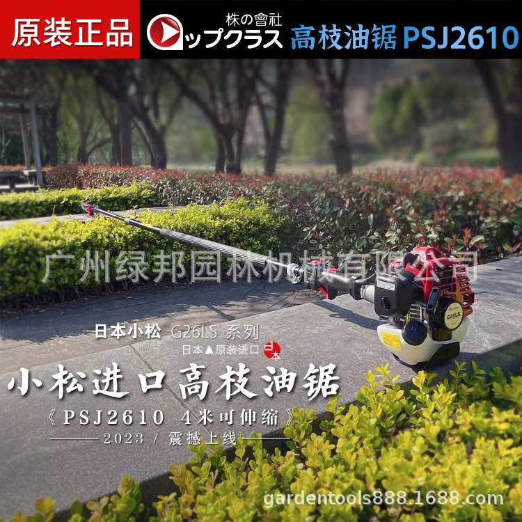 小松G26LS高枝油锯 园林修剪高枝油锯加长油锯 PSJ2610 高空锯