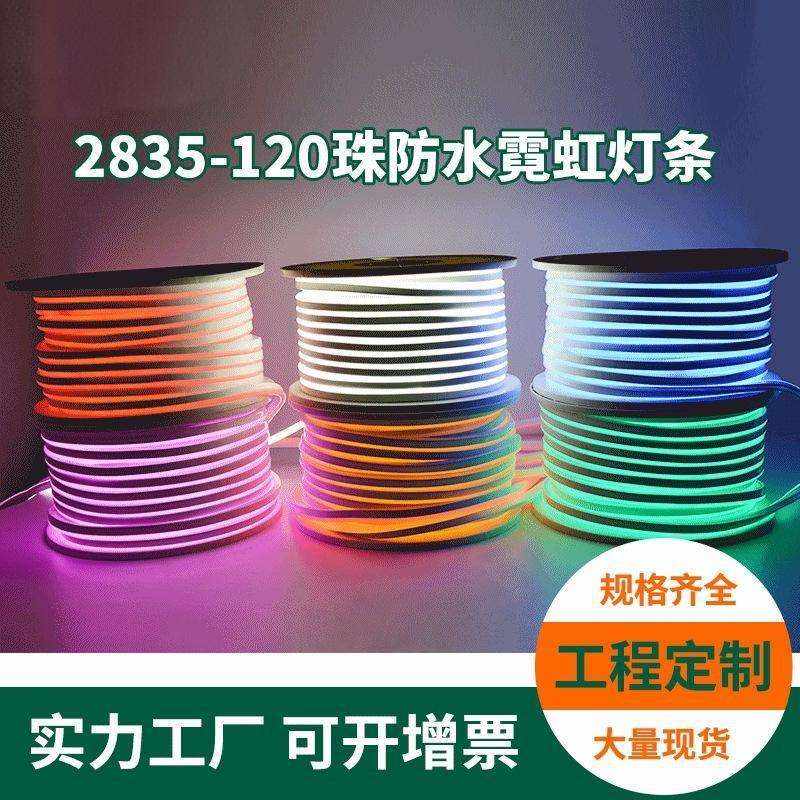 8*16mm户外亮化防雨高压220V软灯条120灯2835led柔性灯条霓虹灯带
