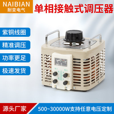 接触式调压器TDGC2-500W1KVA3KW5K10K15K20K输入220V出0-250V可调