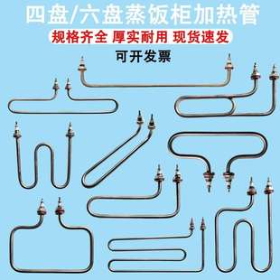 小四盘蒸饭柜加热管六盘蒸饭机电热管保温台T型蒸箱管m型加热管
