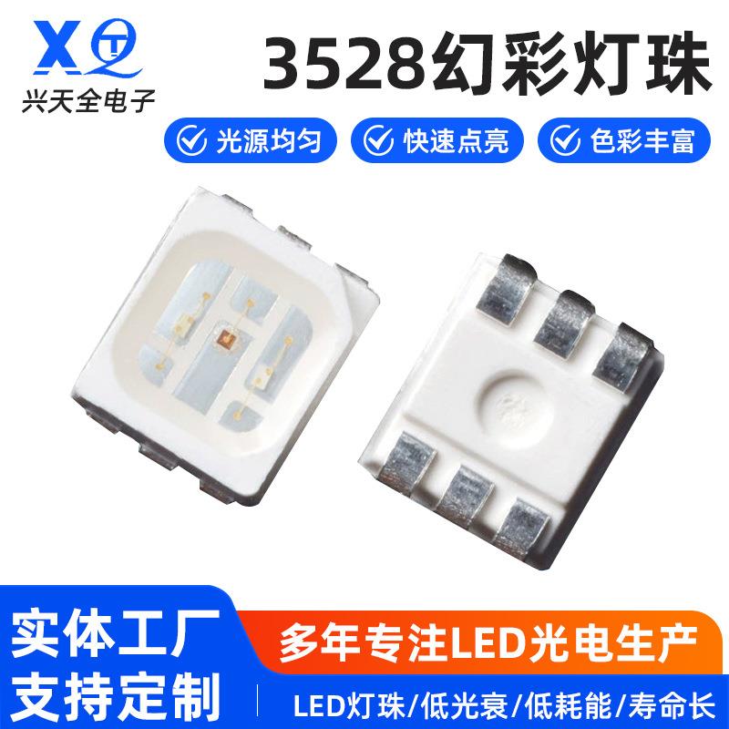 源头厂家3528RGB灯珠LED幻彩3528内置IC贴片雾状灯珠发光二极管
