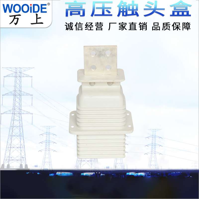 JYN2-10Q鸭嘴式触头盒高压手车式开关柜KYN61用630A-1250A静触头