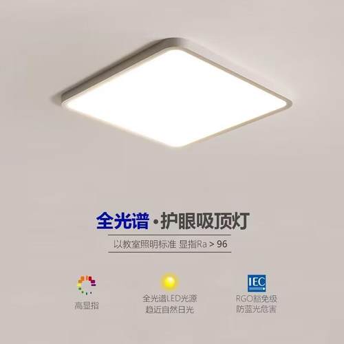 全光谱教室光超薄儿童护眼吸顶灯无缝隙正方形卧室灯简约现代灯具