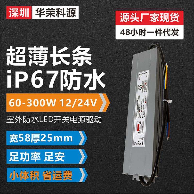 【】超薄长条ip67防水恒压LED开关电源驱动宽电压24V100W