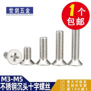 304不锈钢十字平头螺丝沉头螺丝钉小机螺钉M2M3.5M4M5M6M8M10袋装