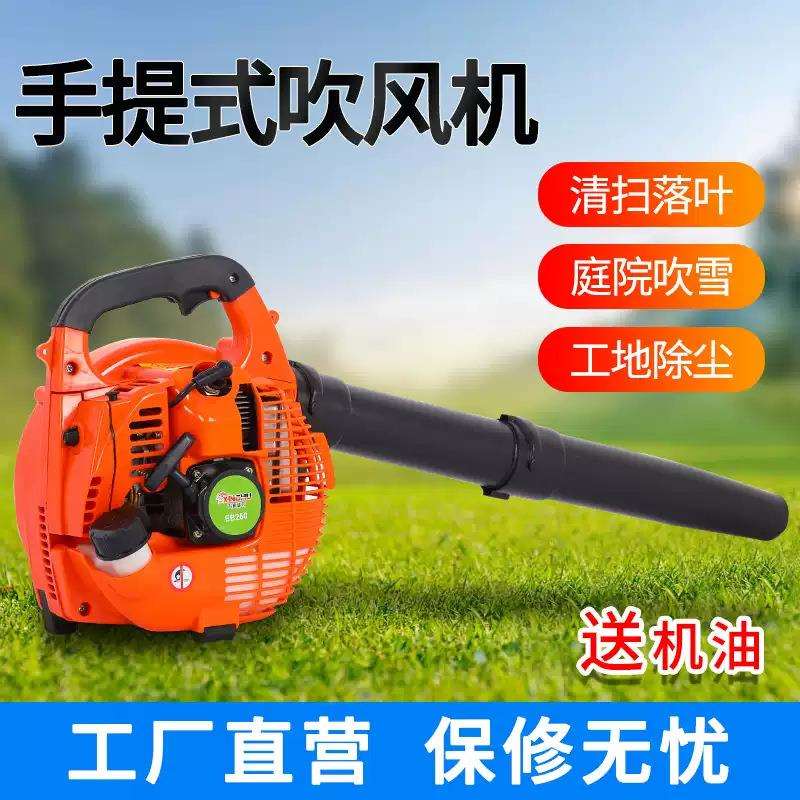 EB260手提式汽油吹风机大功率风力灭火机道路清洁二冲程吹雪机