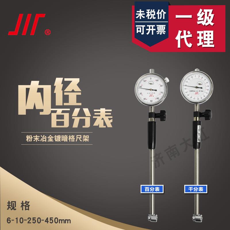 成量内径百分表机械量缸表6--50-200-450成量内径百分表