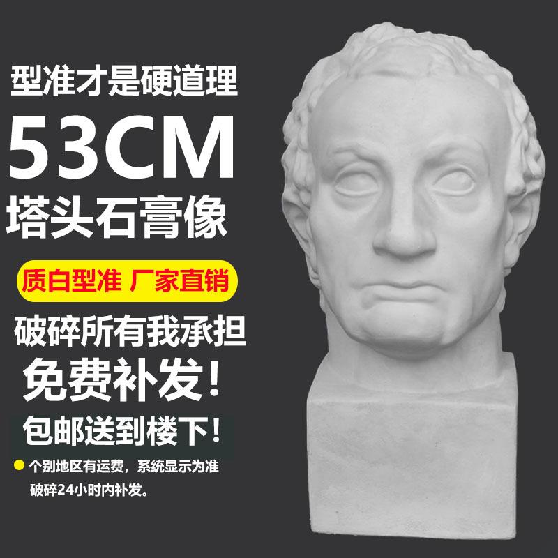 格达米那塔头石膏像塔头石膏头像美术教具画室雕塑装饰素描静物