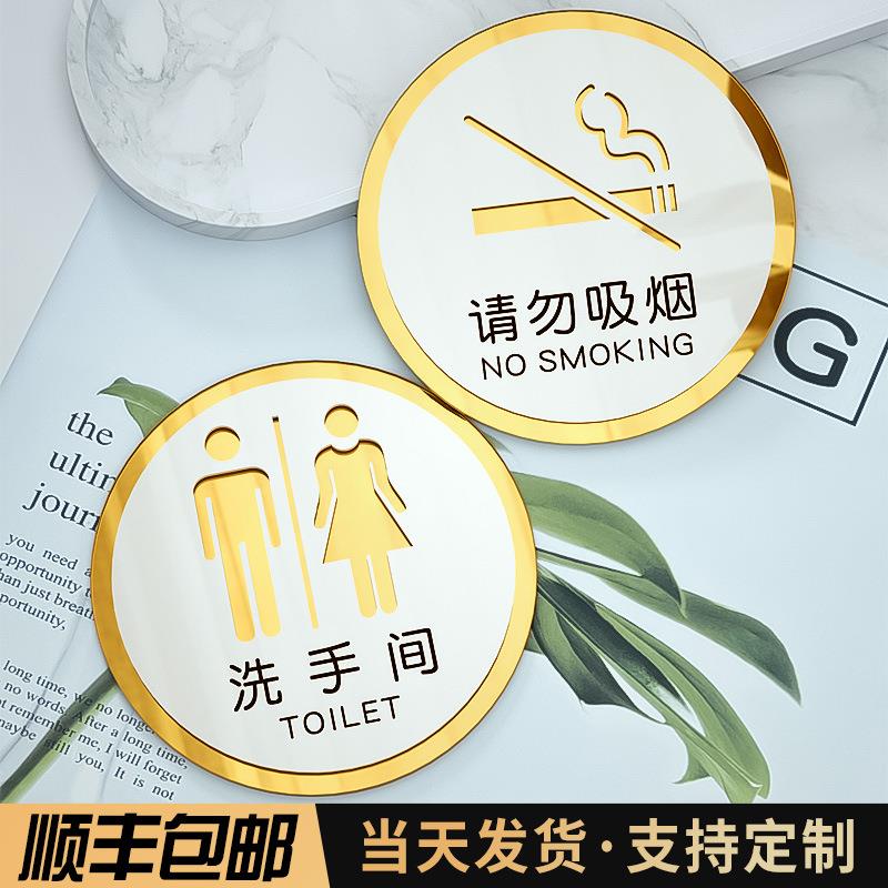 亚克力洗手间标识牌禁止吸烟温馨提示创意标牌卫生间厕所指示门牌
