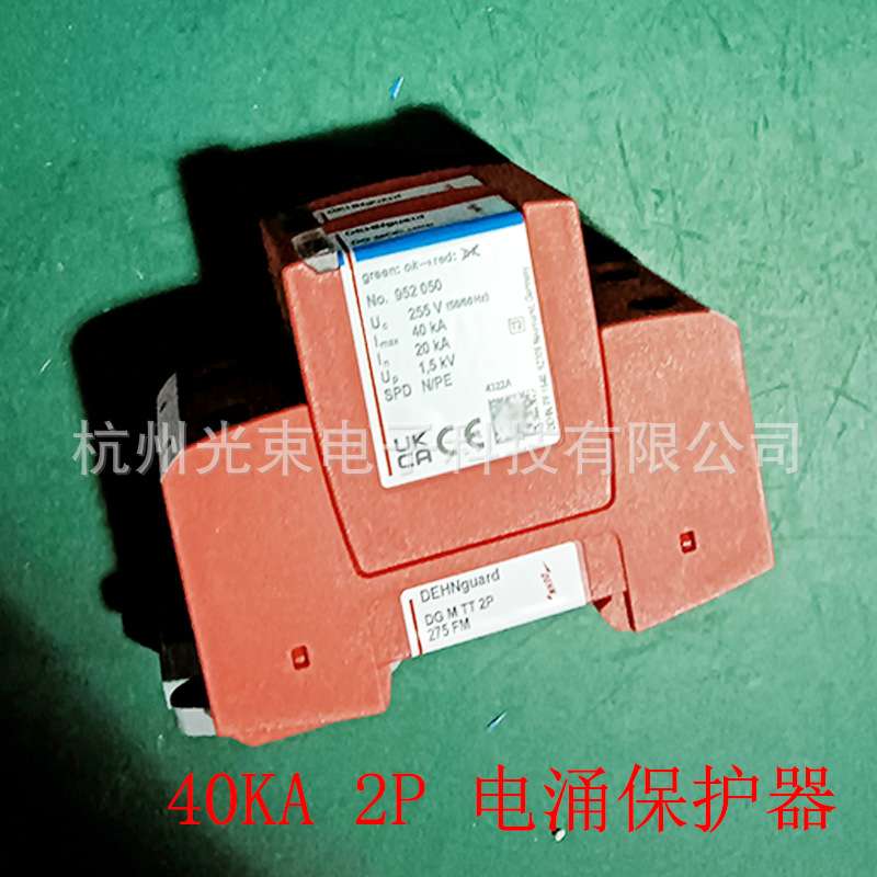 DG M TT 2P 275 FM 德国盾DEHN 40ka 2P 电涌保护器952115